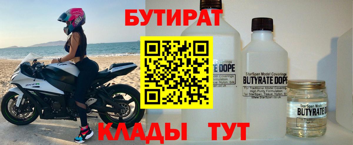 БУТИРАТ вода Клин