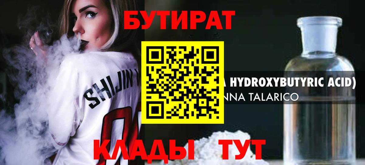 Клин  Бутират жидкий экстази  Вход с VPN 