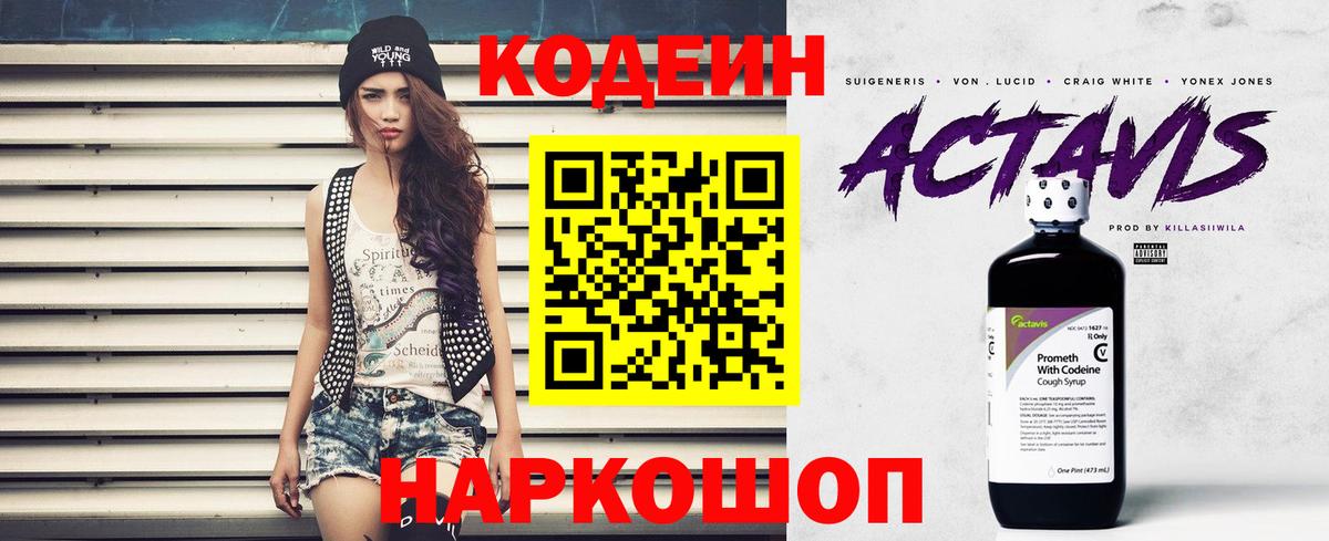 Клин  Кодеин напиток Lean (лин)  Вход с VPN 
