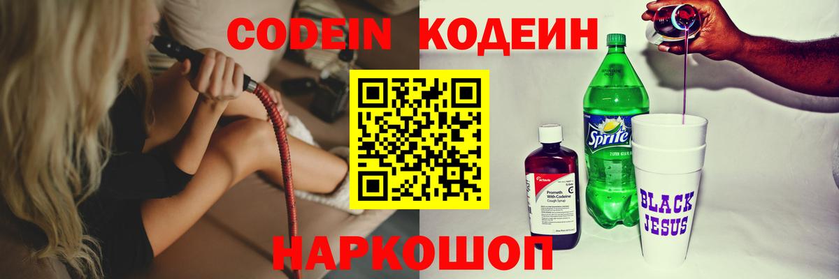 Кодеин Purple Drank Клин