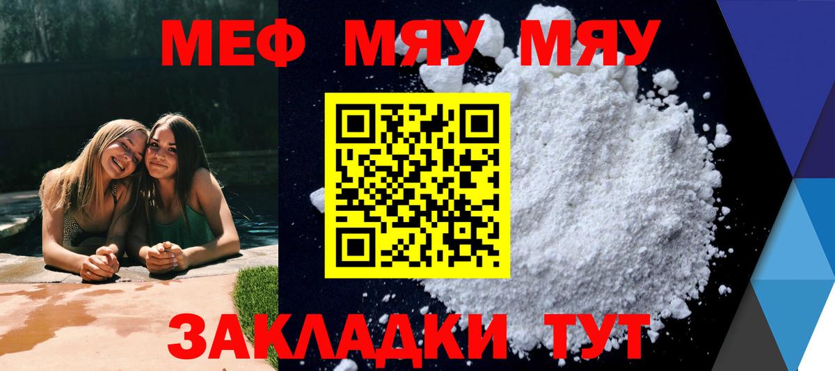 Мефедрон кристаллы Клин