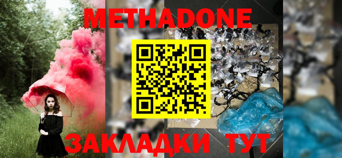 Клин  МЕТАДОН кристалл  МЕТАДОН VHQ  Вход с VPN 